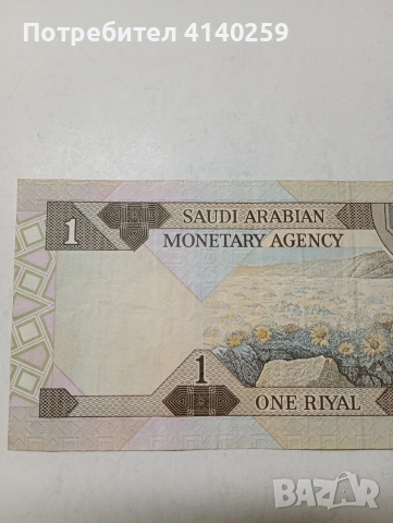 САУДИТСКА АРАБИЯ БАНКНОТА , снимка 4 - Нумизматика и бонистика - 53476174