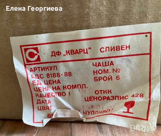 12 броя чаши “Кварц” Сливен първо качество., снимка 5 - Чаши - 54216433