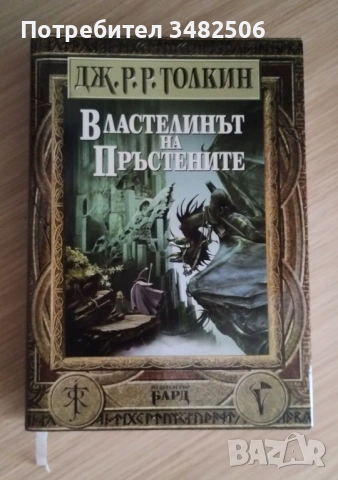 Властелинът на пръстените 