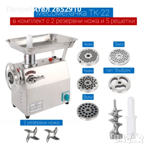 Професионална електрическа месомелачка ТК22 с комплект решетки и ножове Алпака!ХИТЦена 949лв/485,22E, снимка 11 - Обзавеждане на кухня - 46220517