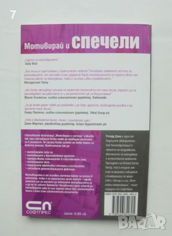 Книга Мотивирай и спечели - Ричард Дени 2007 г., снимка 2 - Други - 46135829