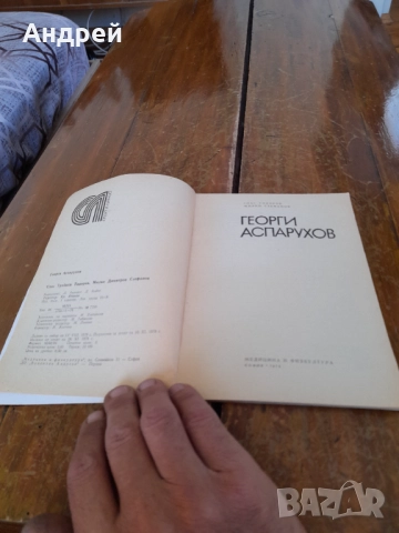 Книга Георги Аспарухов Гунди, снимка 2 - Специализирана литература - 51954821