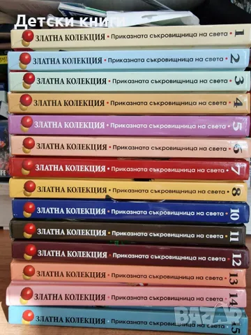 Златна колекция:приказната съкровищница на света, снимка 1 - Детски книжки - 47691797