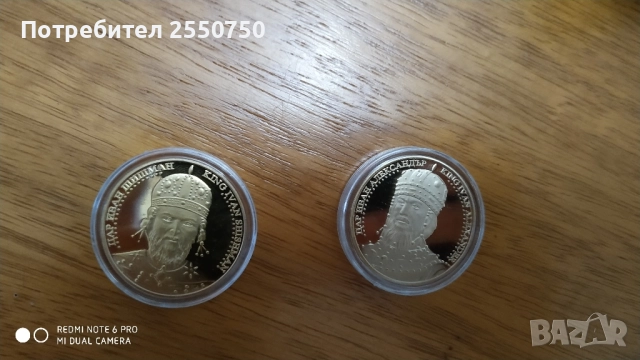 сувенирни монети/жетони цар Иван Шишман и цар Иван Александър , снимка 1