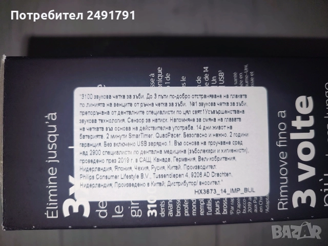 Четка за зъби Philips Sonicare, снимка 3 - Други - 52895905