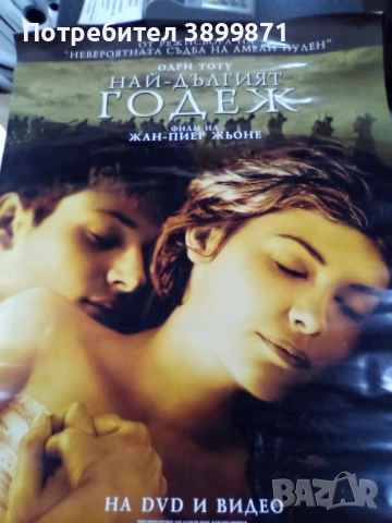 Продавам плакати цена 10 лева, снимка 18 - DVD филми - 52180266