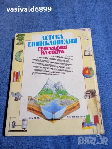 "Детска енциклопедия - география на света", снимка 3 - Детски книжки - 48178584