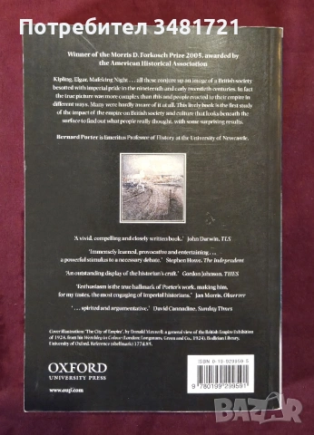Империя, общество и култура във Великобритания / The Absent-Minded Imperialists, снимка 7 - Художествена литература - 53882684