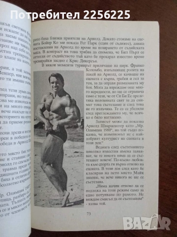 Крале на силата, снимка 9 - Художествена литература - 50845919