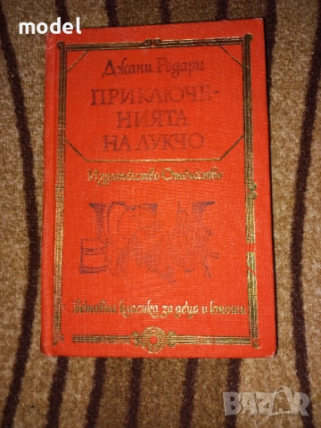 Световна класика за деца и юноши , снимка 4 - Детски книжки - 40392502