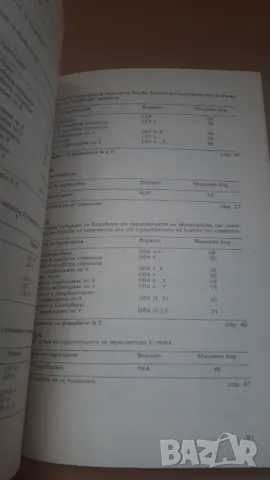 Правец-82 Програмиране на Асемблер, снимка 7 - Специализирана литература - 47017908