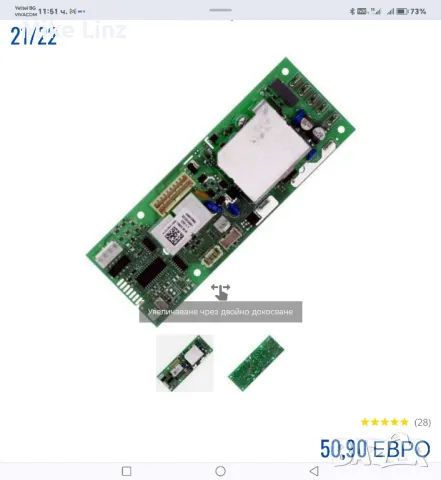 платка Делонги ECAM21/22, снимка 2 - Кафемашини - 47226187