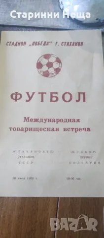 10 броя СССР България ЛОТ стари футболни програми футбол програмка, снимка 5 - Антикварни и старинни предмети - 48332425