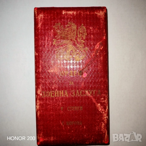 Рядка кутия за орден за военна заслуга 5 степен с корона. , снимка 2 - Антикварни и старинни предмети - 53660360