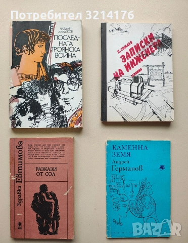 Каменна земя - Андрей Германов