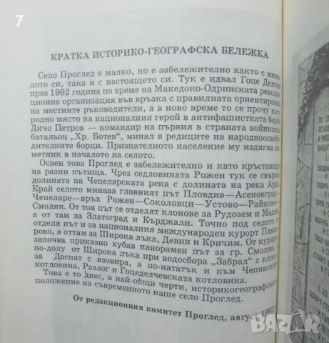 Книга Сто години Проглед 1892-1992, снимка 3 - Други - 46152131