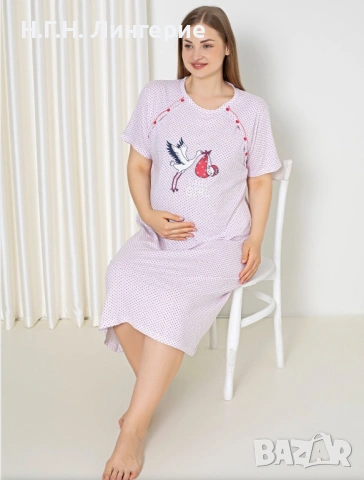 Нощници за бременни и кърмачки