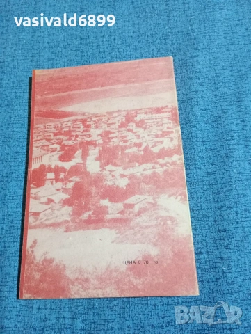 Иван Данев - Гнездо на герои, снимка 3 - Българска литература - 53575854