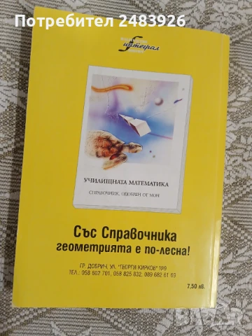Сборник от задачи по геометрия за 7.-12. клас. Част 1  Коста Коларов, Христо Лесов , снимка 2 - Учебници, учебни тетрадки - 50499581