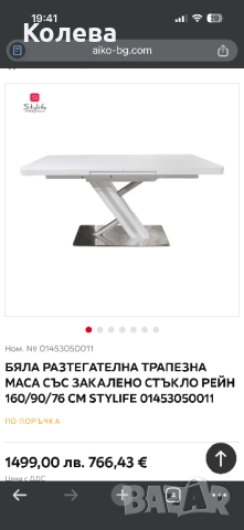 Разтегателна трапезна маса, снимка 3 - Маси - 52723738