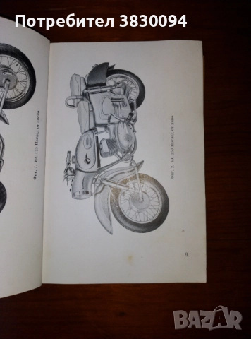 Ръководство за експлоатация на МЗ-Мотоциклетите, снимка 6 - Специализирана литература - 52875938
