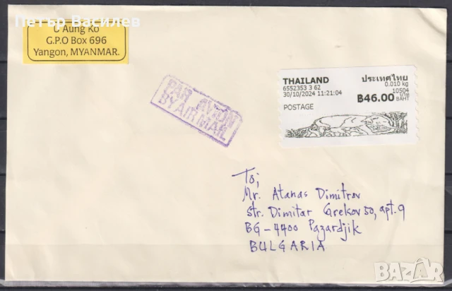 Пътувал плик с марка 2024 от Тайланд