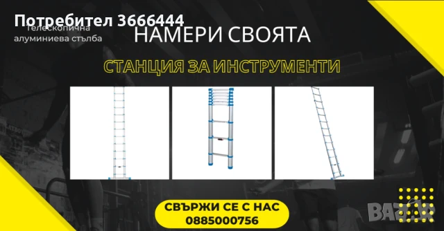 🪜 Телескопична алуминиева стълба под наем – гр. Елена | До 3.8 м, снимка 3 - Други инструменти - 50681318