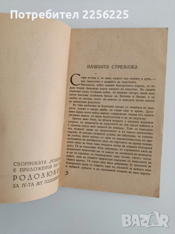 Сборник Родина 1937г, снимка 10 - Специализирана литература - 54289630