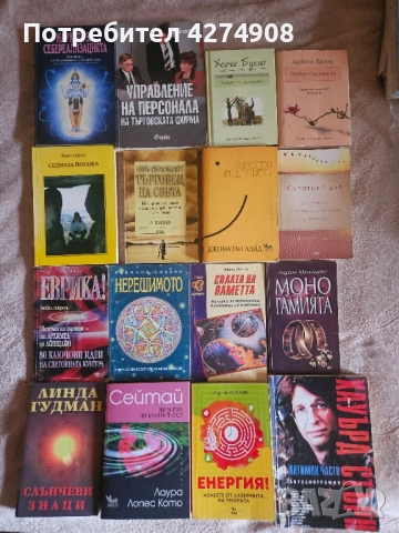 Книги: Личностно развитие, духовност, езотерика и други 