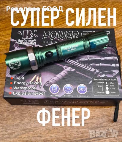 Тактиченски фенер Power Style, Police 5000W, акумулаторен фенер