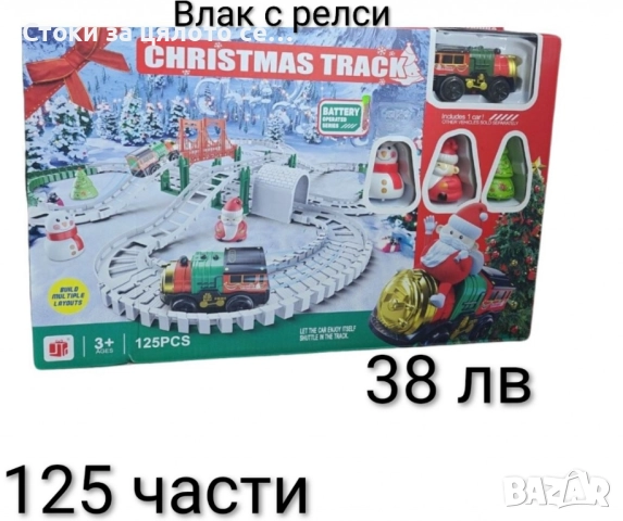 Детско влакче - 10 модела, снимка 7 - Влакчета, самолети, хеликоптери - 51952577