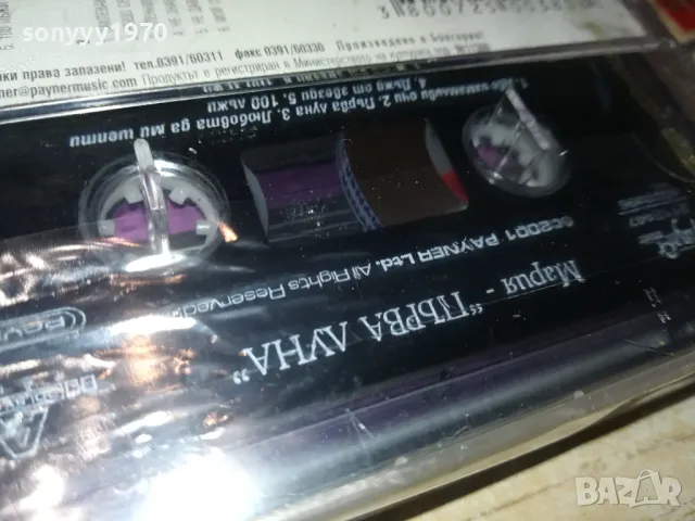 МАРИЯ-НОВА ОРИГИНАЛНА КАСЕТА 1404251919, снимка 7 - Аудио касети - 49895884