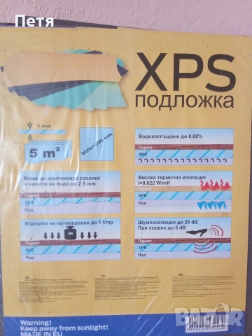 3 бр. подложки за ламинат , снимка 3 - Ламиниран паркет и подложки - 53607809