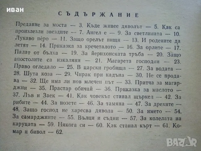 Лъв и Заек - Христо Пелитев - 1978г. Библиотека "Стършел" № 259, снимка 3 - Българска литература - 50381223