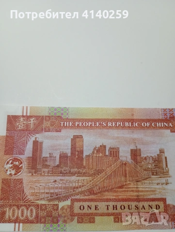 МАКАО БАНКНОТА 1000 ПАТАКА 1999 Г , снимка 4 - Нумизматика и бонистика - 53132204