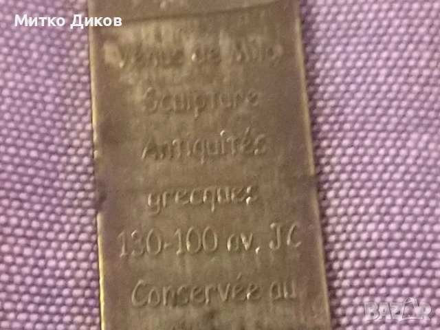 Венера Милоска бронзов плакет винтидж с верижка Venus De milo, снимка 7 - Колекции - 53327112