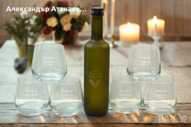 Лазерно гравирани по ваш избор ПРОМО СЕТОВЕ от стъклени чаши и бутилки , снимка 8 - Чаши - 50489206