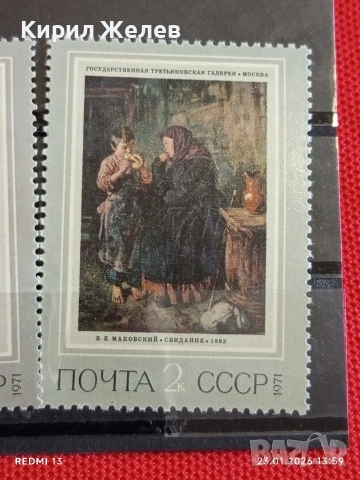 Стари пощенски марки 1971г. СССР ИЗКУСТВО за КОЛЕКЦИЯ ДЕКОРАЦИЯ 52021, снимка 5 - Филателия - 53200530