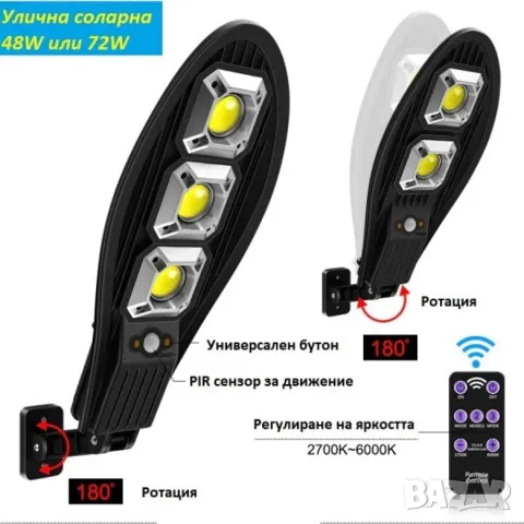 Соларна улична лампа със стойка и дистанционно управление / Модел 2; 72W / 800 lumens / 90 COB, с тр, снимка 6 - Соларни лампи - 48877587