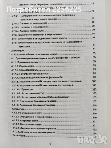 Приложна алергология, снимка 6 - Специализирана литература - 53933478
