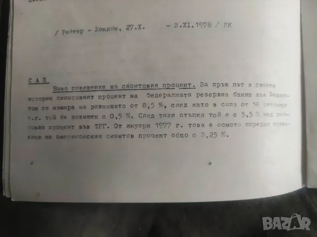 Продавам Бюлетин 44/1978 Българска външнотърговска банка, снимка 1 - Специализирана литература - 49050233