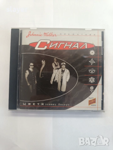 Оригинален диск Сигнал