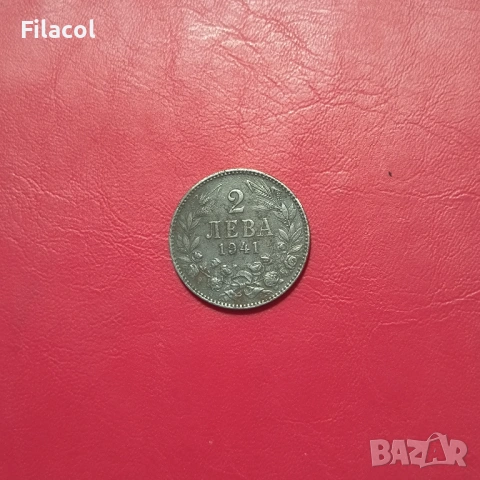 2 лева 1941 година