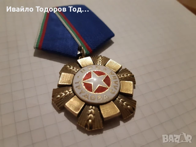 ОРДЕН ТРУДОВА СЛАВА НРБ(1974) - първа степен , снимка 2 - Нумизматика и бонистика - 51209837
