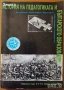 Методология и методи на педагогическите изследвания;Социална,Педагогическа психология,познание и др., снимка 6