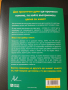 "Теорията-"Остави ги"-Метод,който променя живота!/Личностно развитие/Наръчник за емоционална свобода, снимка 2
