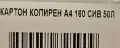 Копирна хартия картон А4 160 грама 50 листа пакет цвят сив, снимка 4