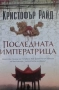 Книги от пор. „Кралете на трилъра“ на изд. БАРД – 09:, снимка 3