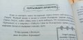 Истории край огнището Учебно помагало за 2.-4. клас, снимка 10