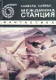 Библиотека Галактика, снимка 3